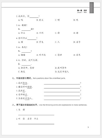 แบบฝึกหัดภาษาจีนหลักสูตรเร่งรัดสำหรับนักเรียนเตรียมมหาวิทยาลัย เล่ม 1 预科汉语强化教程系列 综合练习册1 Intensive Chinese for Pre-University Student Workbook 1