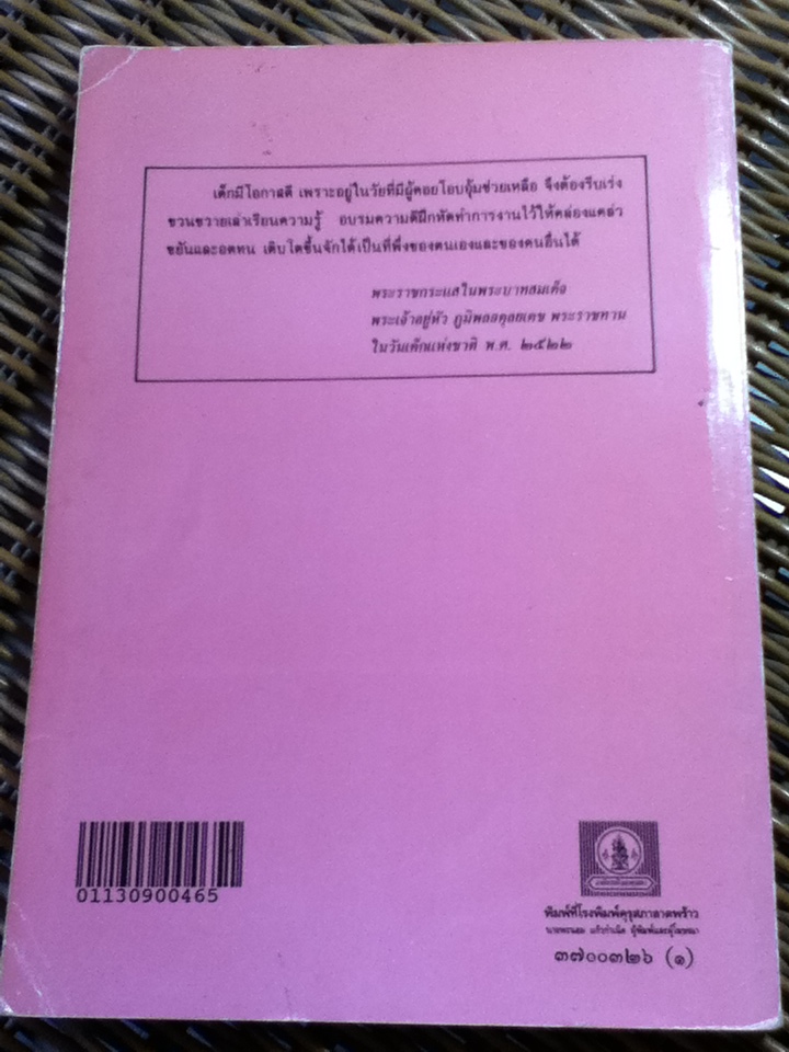 ล่าปลาวาฬ/ Geoffrey Whittam/ เทือก กุสุมา ณ อยุธยา ผู้แปล
