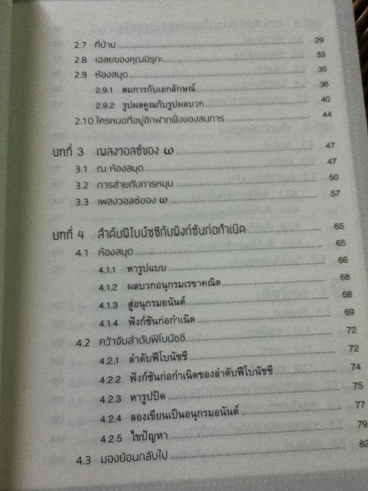 สาวน้อยร้อยเลข ตอนลำดับและอนุกรม/ ฮิโรชิ ยูกิ