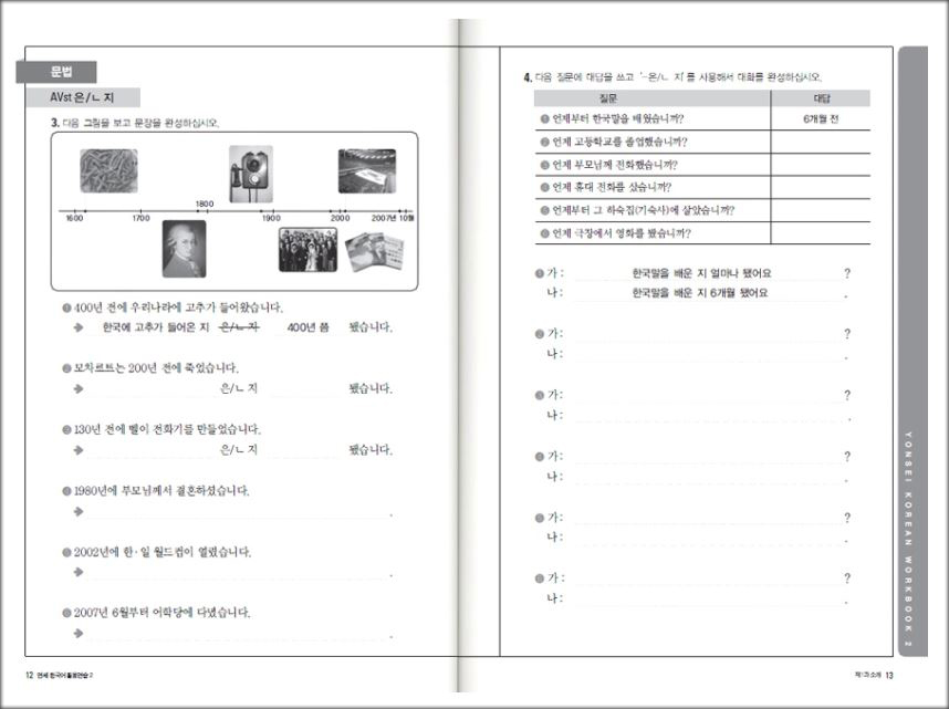 แบบฝึกหัดหนังสือเรียนภาษาเกาหลีระดับ 2-1 + CD (Yonsei Korean Workbook 2-1)