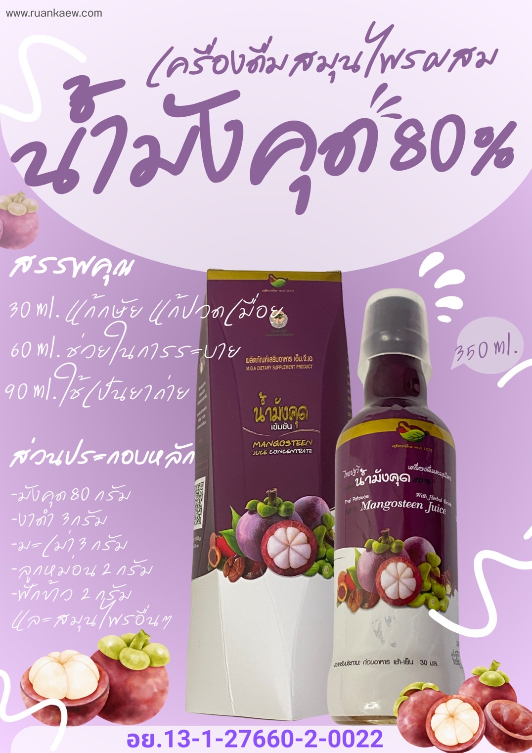 น้ำมังคุด