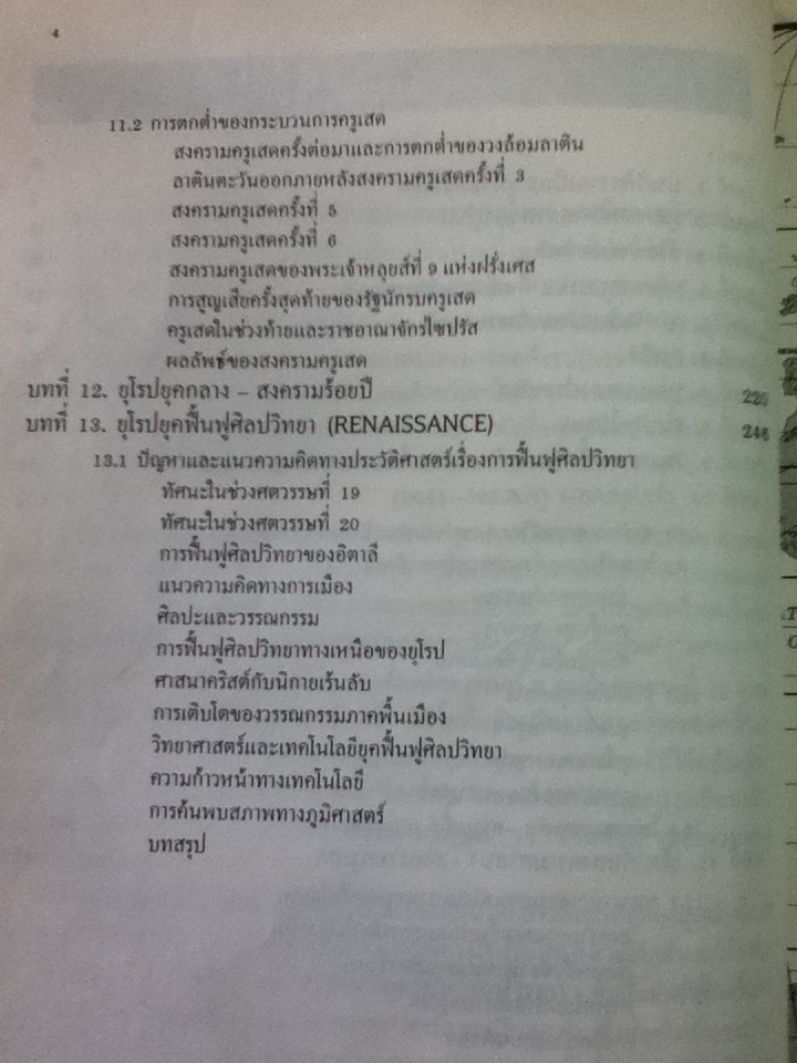 ยุโรป 1/ ธนู แก้วโอภาส