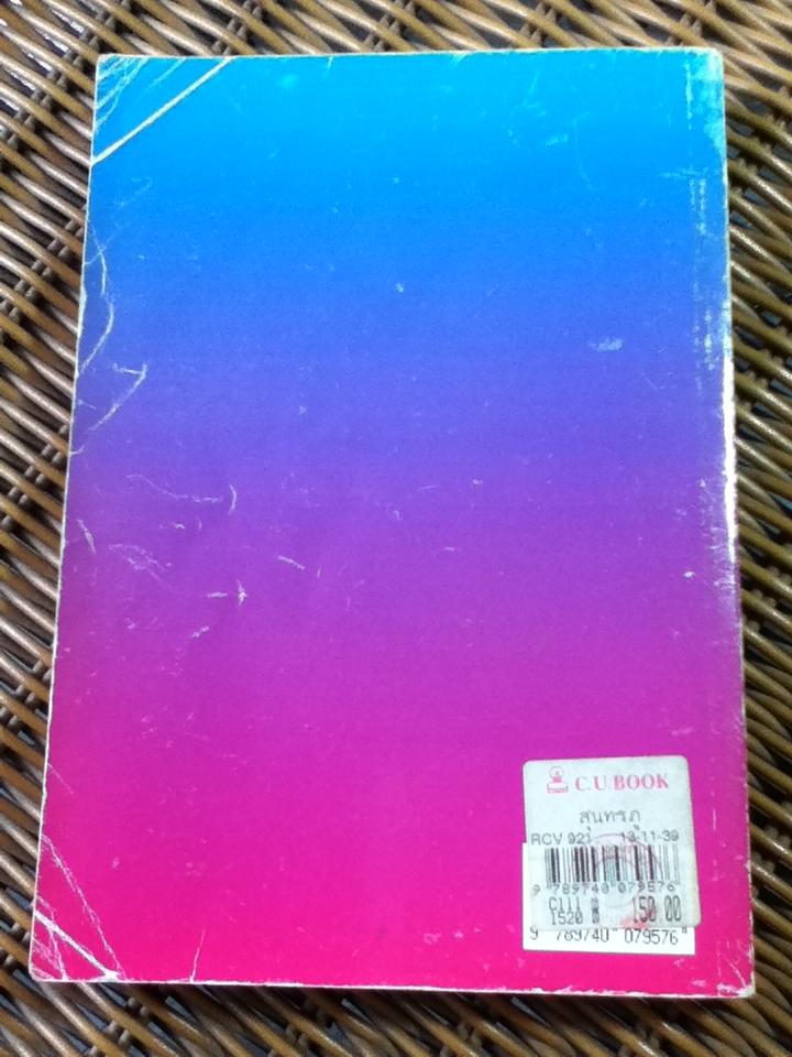 สุนทรภู่/ เจือ สตะเวทิน