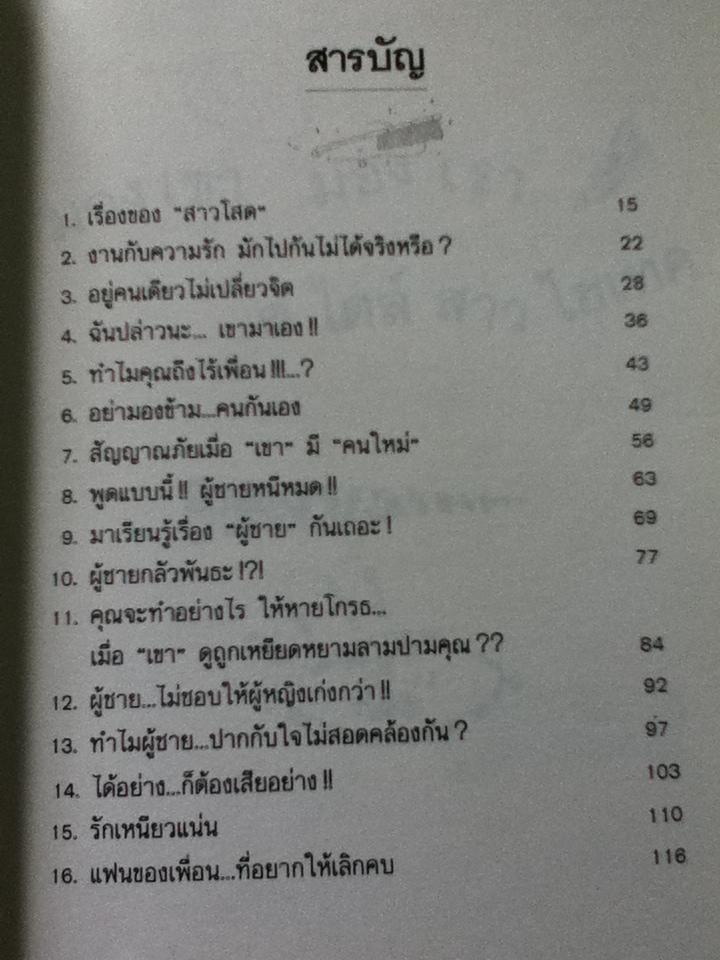 มองเขามองเราสไตล์สาวไฮเทค/ เอิร์ธ สายสว่าง