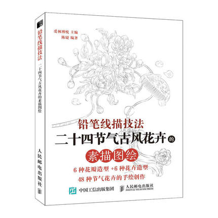 (Pre-order) หนังสือสอนสเก็ตช์ภาพลายเส้นขาว-ดำ ภาพดอกไม้จีนโบราณ