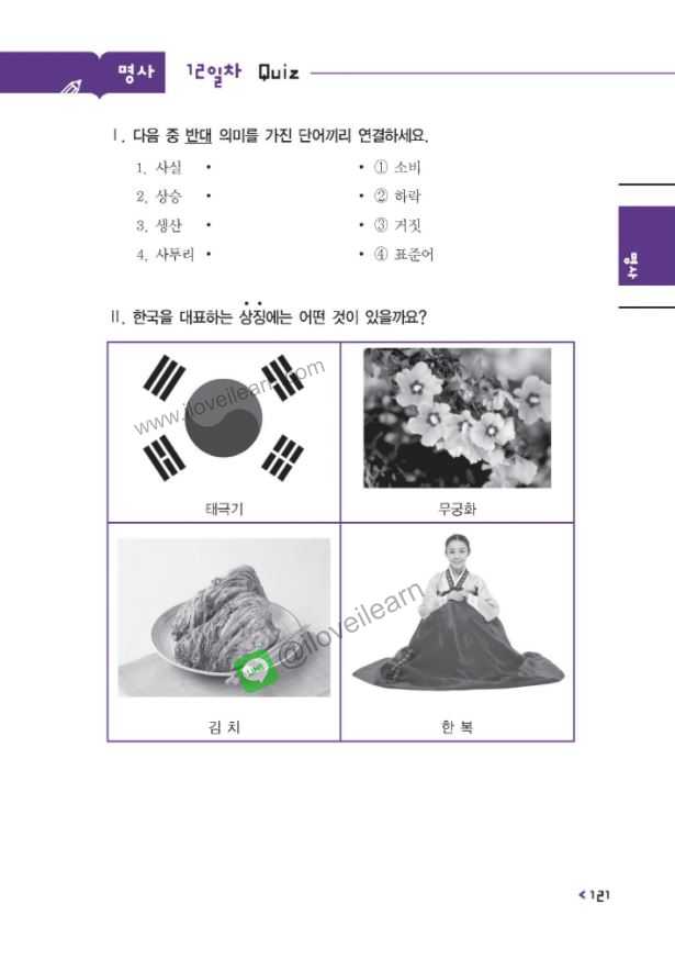 หนังสือรวมคำศัพท์ภาษาเกาหลีที่จำเป็นต้องรู้ เพื่อเตรียมสอบวัดระดับความรู้ภาษาเกาหลี สอบTOPIK ระดับกลาง 쏙쏙 토픽(TOPIK) 한국어 어휘 중급 50 TOPIK Korean Vocabulary Intermediate 50