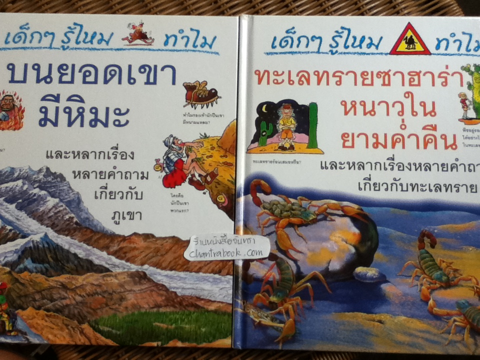 หนังสือชุด เด็กๆ รู้ไหม ทำไม (24เล่ม/ชุด)