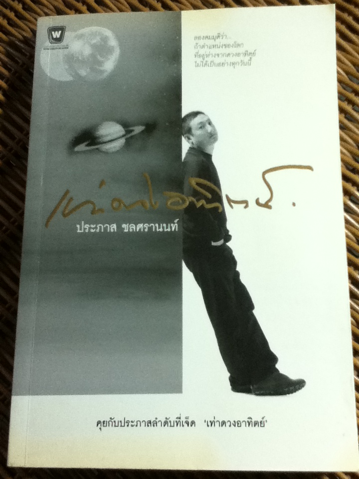 เท่าดวงอาทิตย์