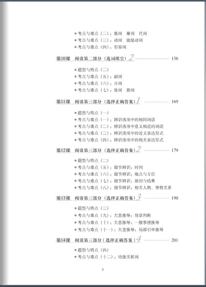 หนังสือเตรียมสอบ HSK: A Short Intensive Course of New HSK (ระดับ 3)+MP3 新HSK速成强化教程 三级 A Short Intensive Course of New HSK (Level 3)+MP3