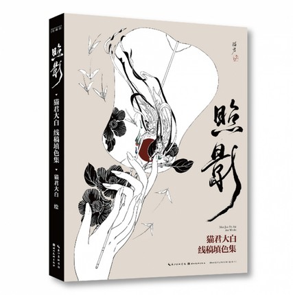 (Pre-order) หนังสือภาพลายเส้นขาว-ดำ Mao Jun Da Bai Art Works