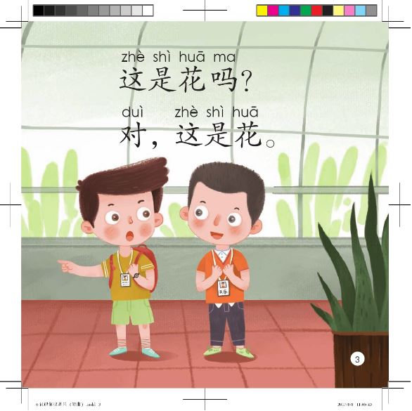 หนังสืออ่านนอกเวลาภาษาจีนชุดสมาร์ทแคท: เล่ม 2-6 (ระดับอนุบาล) ยินดีที่ได้รู้จัก 轻松猫 · 中文分级读物（幼儿版）第2级6：认识你很高兴 Smart Cat · Chinese Graded Reader (Kindergarten's Edition) Level 2-6: Nice to Meet You