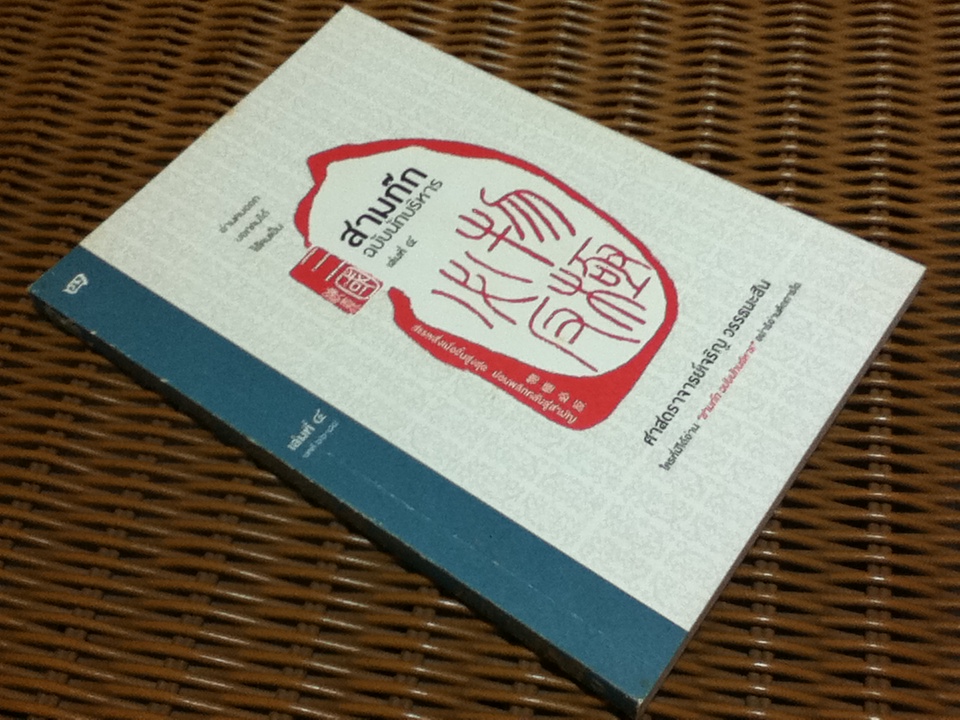 สามก๊กฉบับนักบริหาร เล่ม 1-4 (6 เล่ม/ชุด) บทวิจารณ์