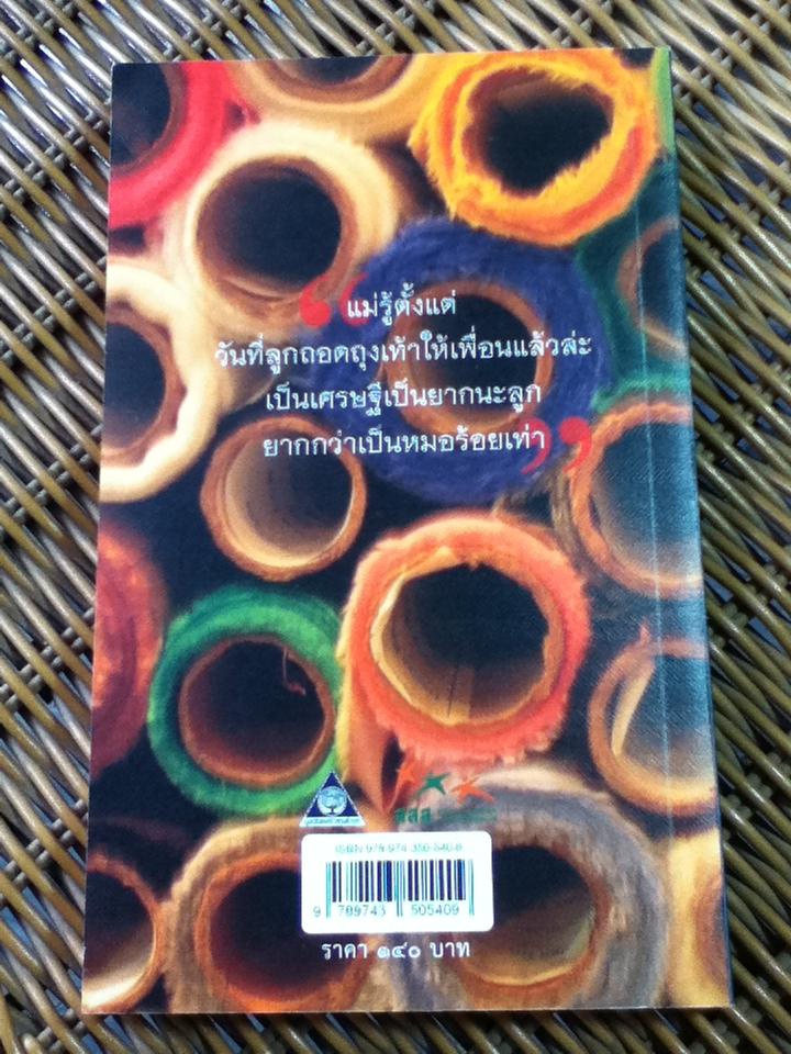 สิทธาเศรษฐี/ จำลอง ฝั่งชลจิตร