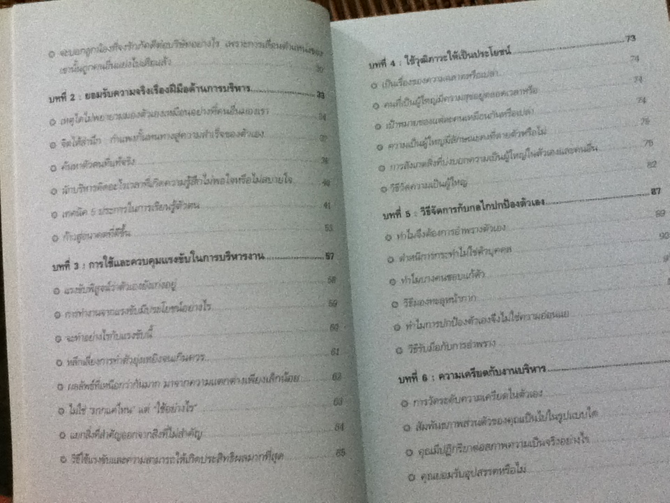 รู้เขารู้เรา/ ดร.มอร์ติเมอร์ อาร์. เฟนเบอร์ก