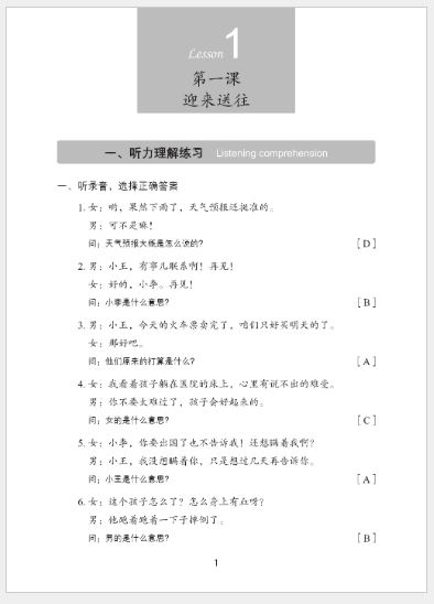 แบบเรียนการฟังภาษาจีน Hanyu Tingli Jiaocheng (แบบเรียน+แบบฝึกหัด) (พิมพ์ครั้งที่ 3) เล่ม 3+MP3 汉语听力教程（第3版）第3册 Hanyu Tingli Jiaocheng (3rd Edition) เล่ม 3+MP3 [ดาวน์โหลดไฟล์เสียงจากหนังสือ]