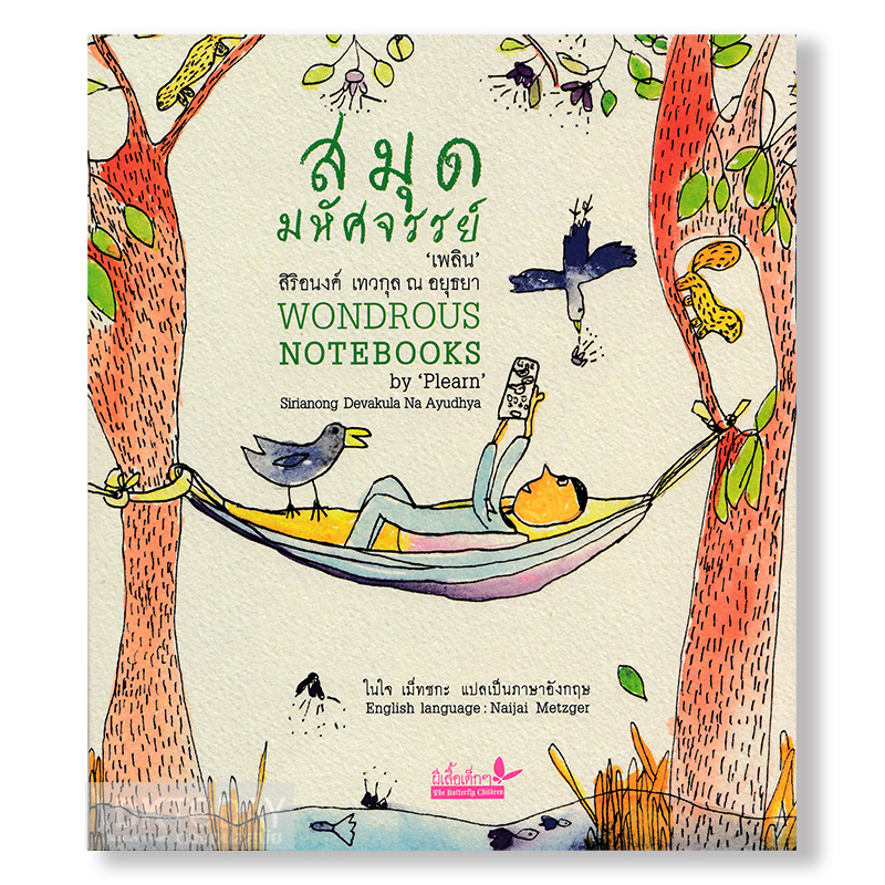 สมุดมหัศจรรย์ (สองภาษา ไทย-อังกฤษ) BY DKTODAY