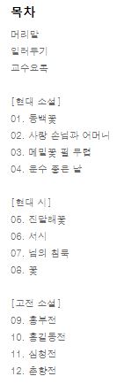 แบบเรียนวรรณคดีเกาหลี ภาษาเกาหลี 한국어 한국 문학 Korean Literature