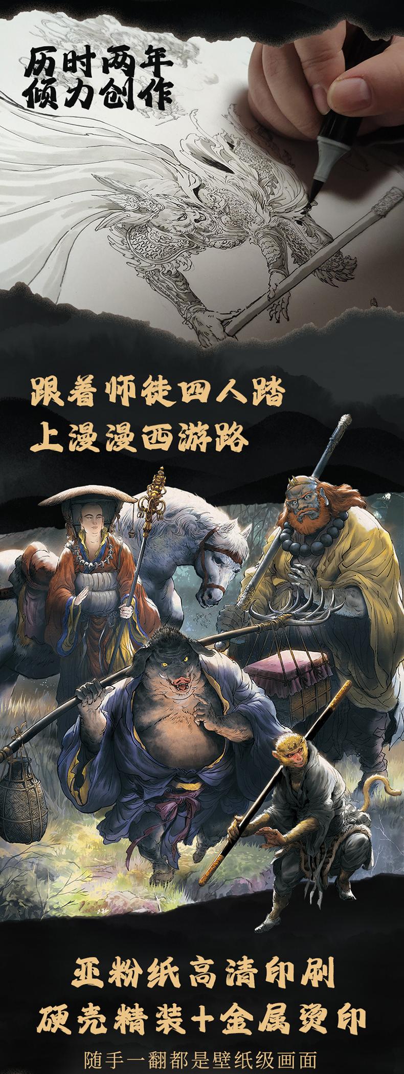 (พร้อมส่ง) หนังสือภาพ Artbook รวมภาพเทพและปีศาจจากไซอิ๋ว