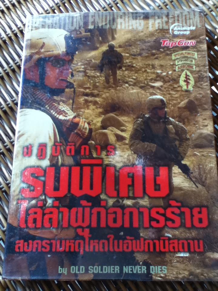ปฏิบัติการรบพิเศษไล่ล่าผู้ก่อการร้าย/ Old Soldier Never dies