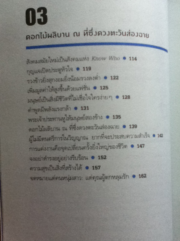 คนหนุ่มสาวผู้เข้มแข็ง คนหนุ่มสาวผู้อ่อนไหว/ ยูนมุนวอน