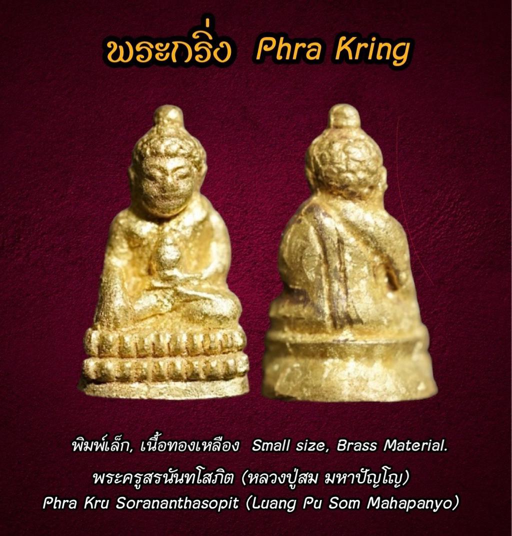 พระกริ่ง (พิมพ์เล็ก, เนื้อทองเหลือง) Phra Kring (Small Size, Brass Material) SKU-03191