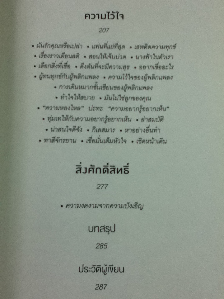 พลังวิเศษของคนธรรมดา BIG MAGIC