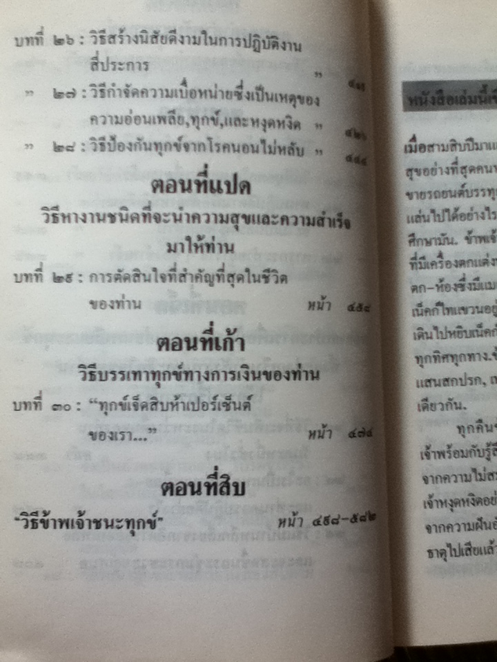 วิธีชนะทุกข์และสร้างสุข