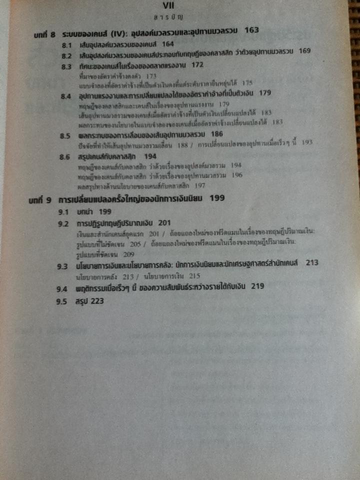 เศรษฐศาสตร์มหภาค/ ริชาร์ด ที. โฟรเยน