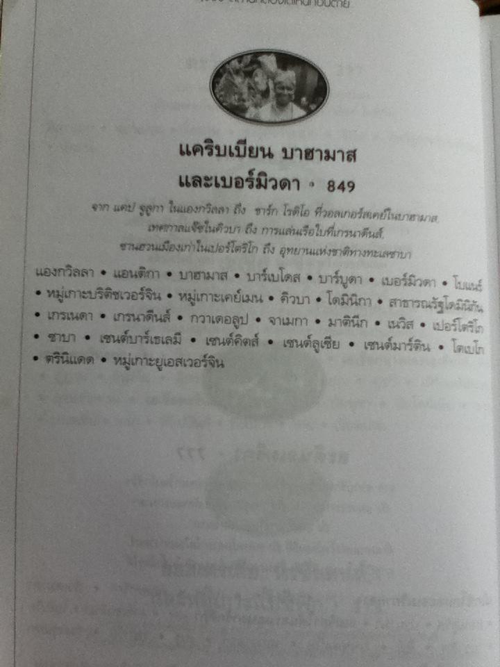 1,000 สถานที่ต้องได้เห็นก่อนตาย/ แพทริเซีย ชูลทซ์