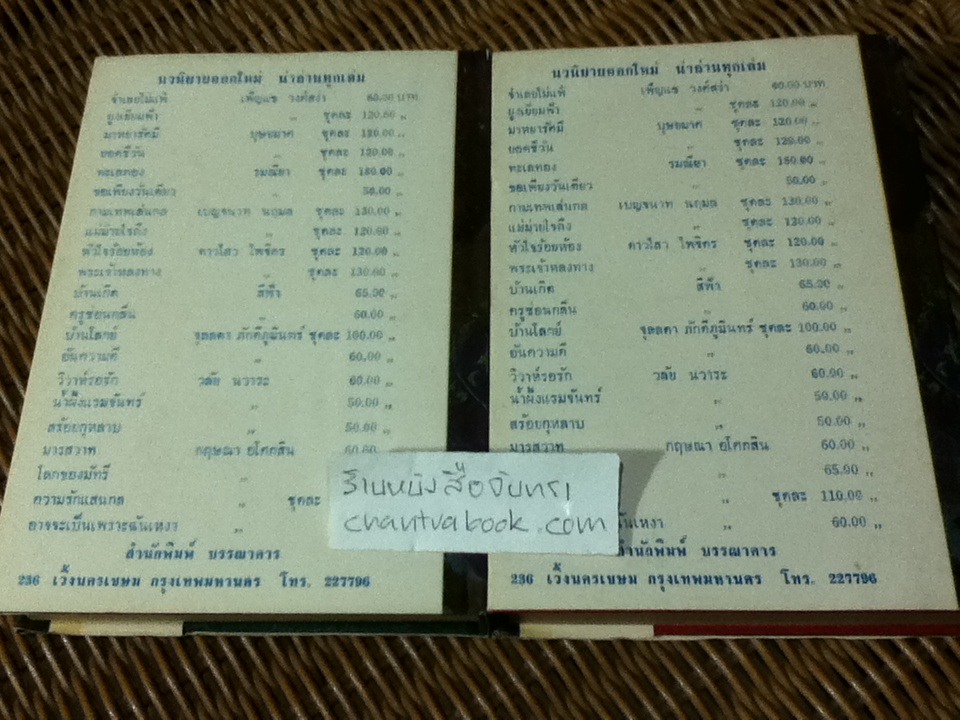 ลำเนาสวาท (ปกแข็งเดินทอง 2เล่มจบ)/ เพ็ญแข วงศ์สง่า