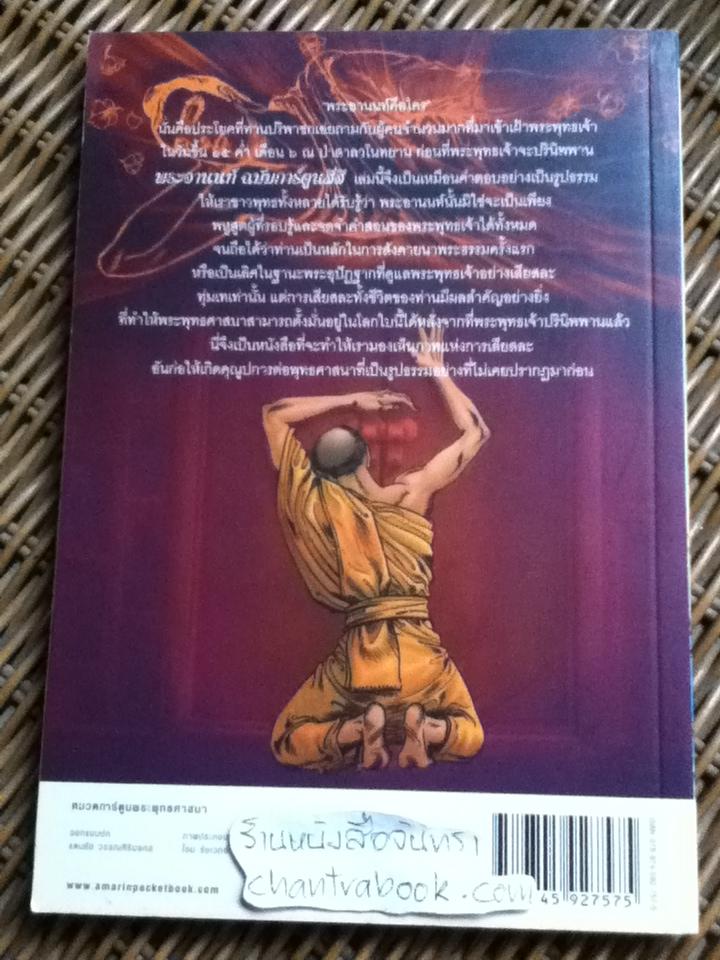 พระอานนท์/ โอม รัชเวทย์