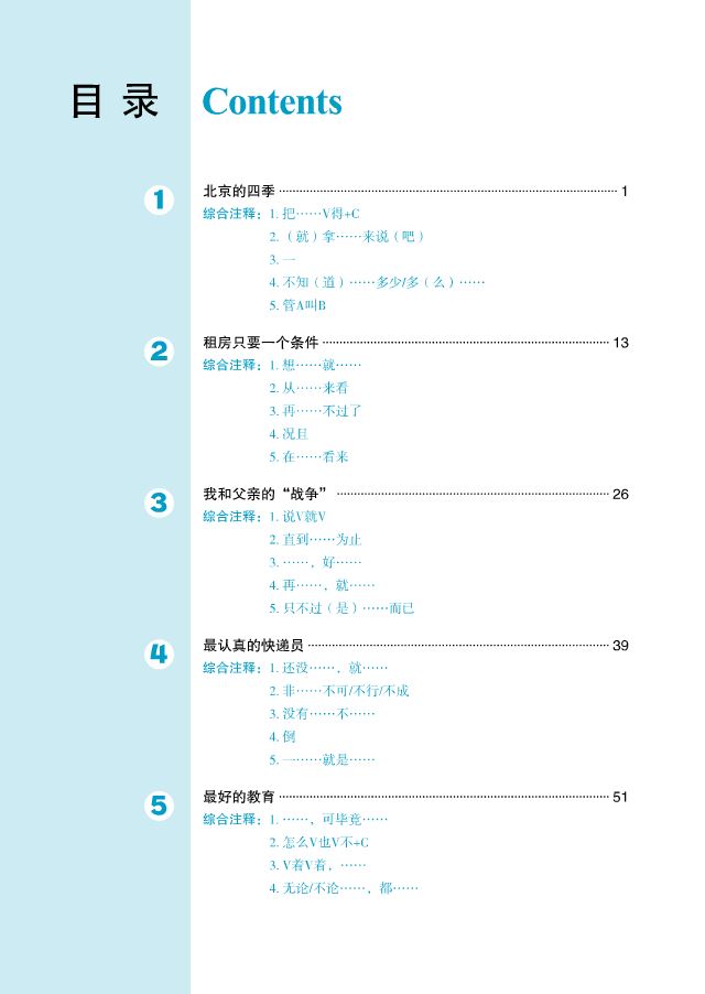 Developing Chinese (2nd Edition) Intermediate Comprehensive Course Ⅰ+MP3 发展汉语(第2版)中级综合(Ⅰ)(含1MP3)