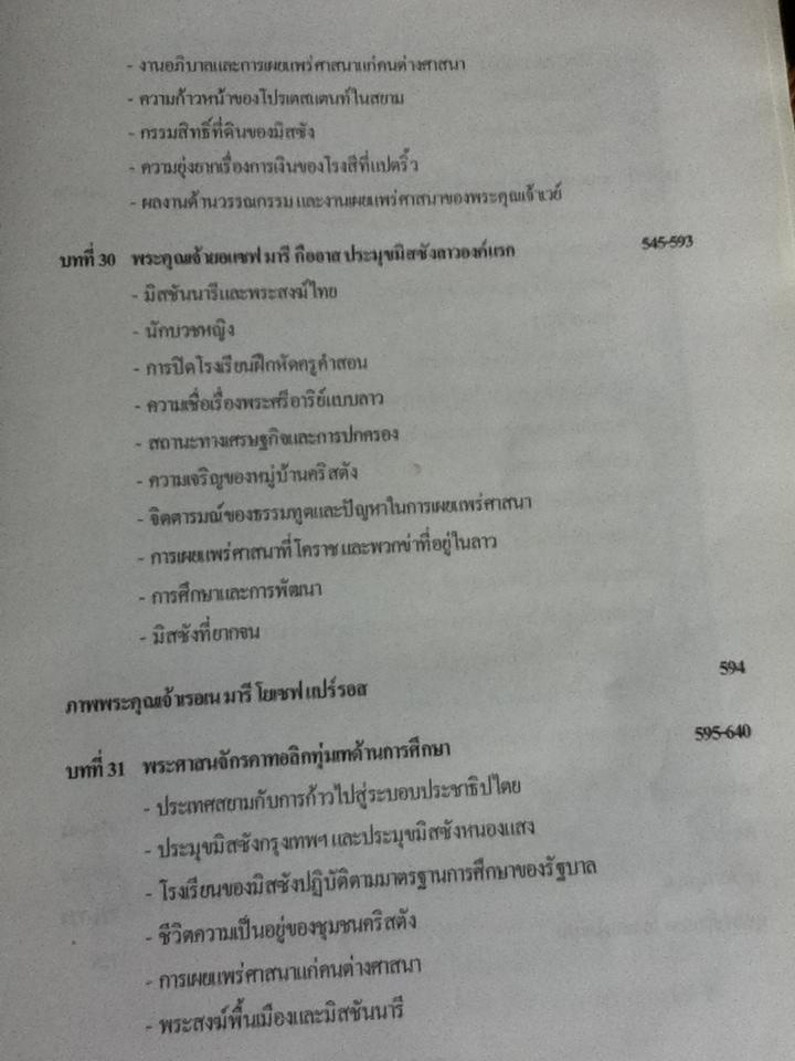 ประวัติการเผยแพร่คริสตศาสนาในสยามและลาว/ บาทหลวงโรแบต์ โกสเต