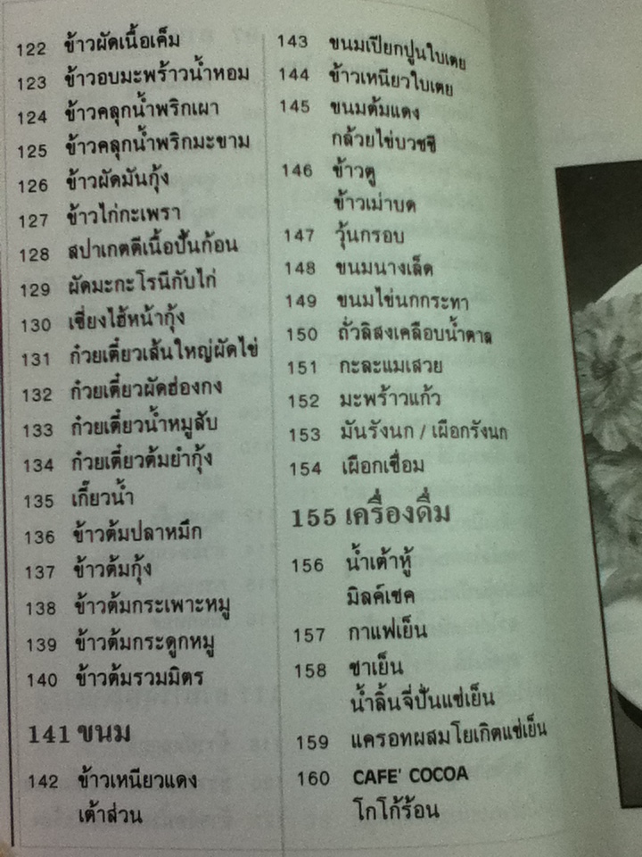 ตำราอาหารคาว-หวาน เล่ม 3