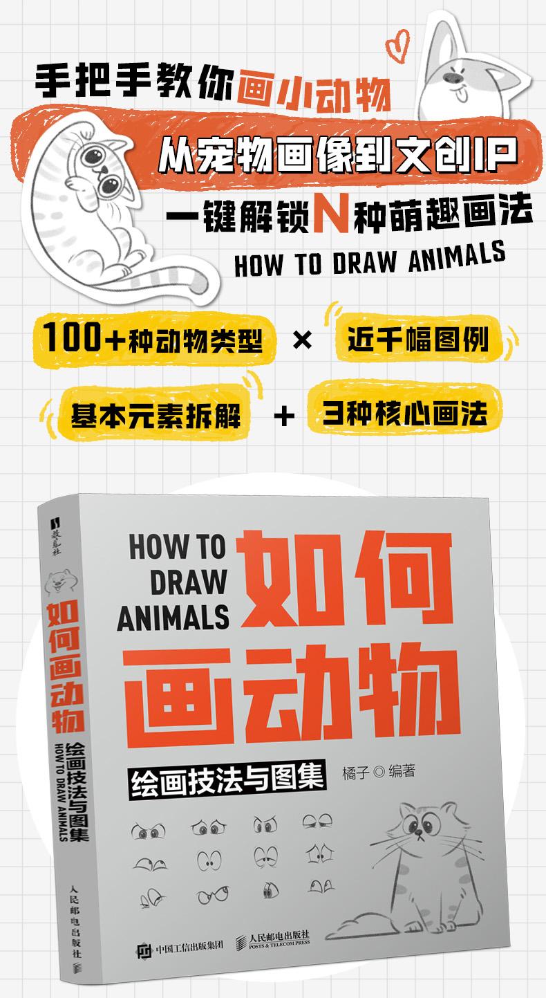 (ลดราคา-มีรอยจากการขนส่ง) หนังสือ HOW TO DRAW ANIMALS เทคนิควาดสัตว์และรวมภาพตัวอย่าง