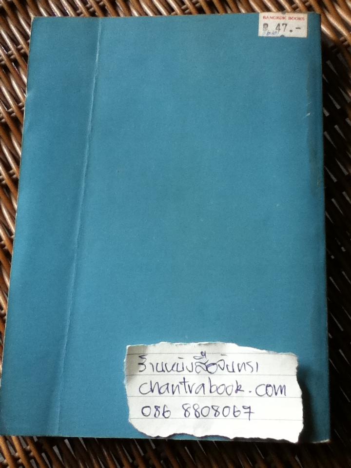 เติบโตเป็นมนุษย์/ วาเลริยา มุคินา