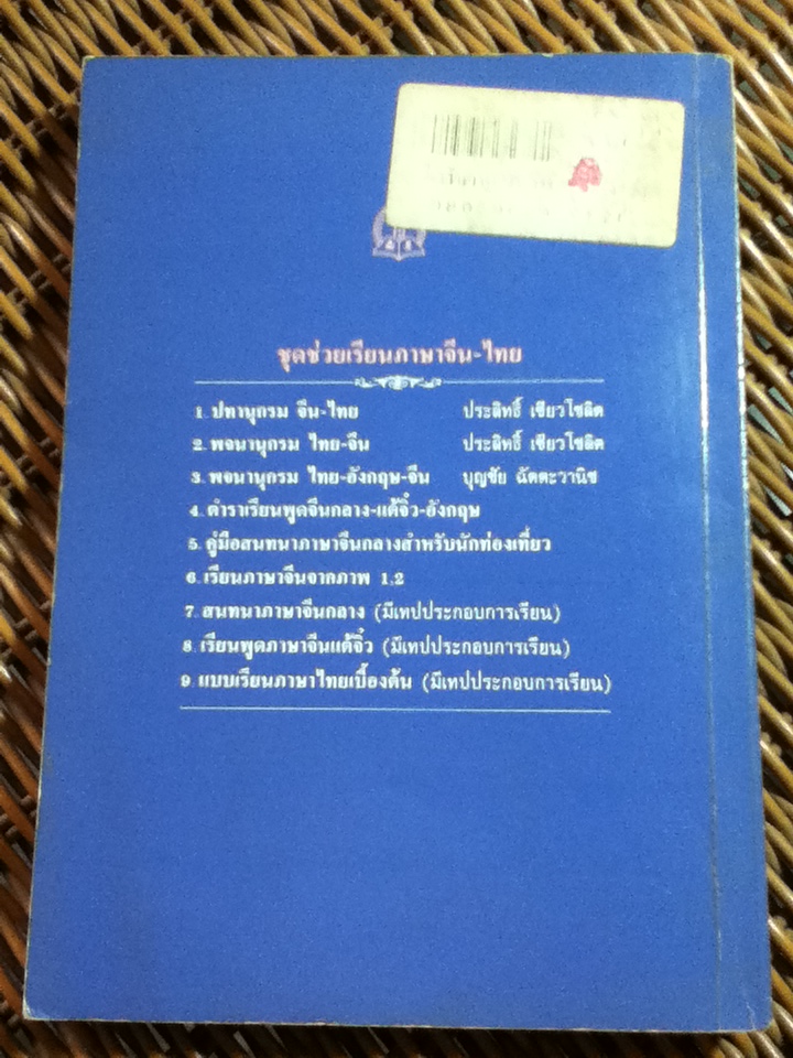 คู่มือหัดพูดภาษากวางตุ้ง-จีนกลาง