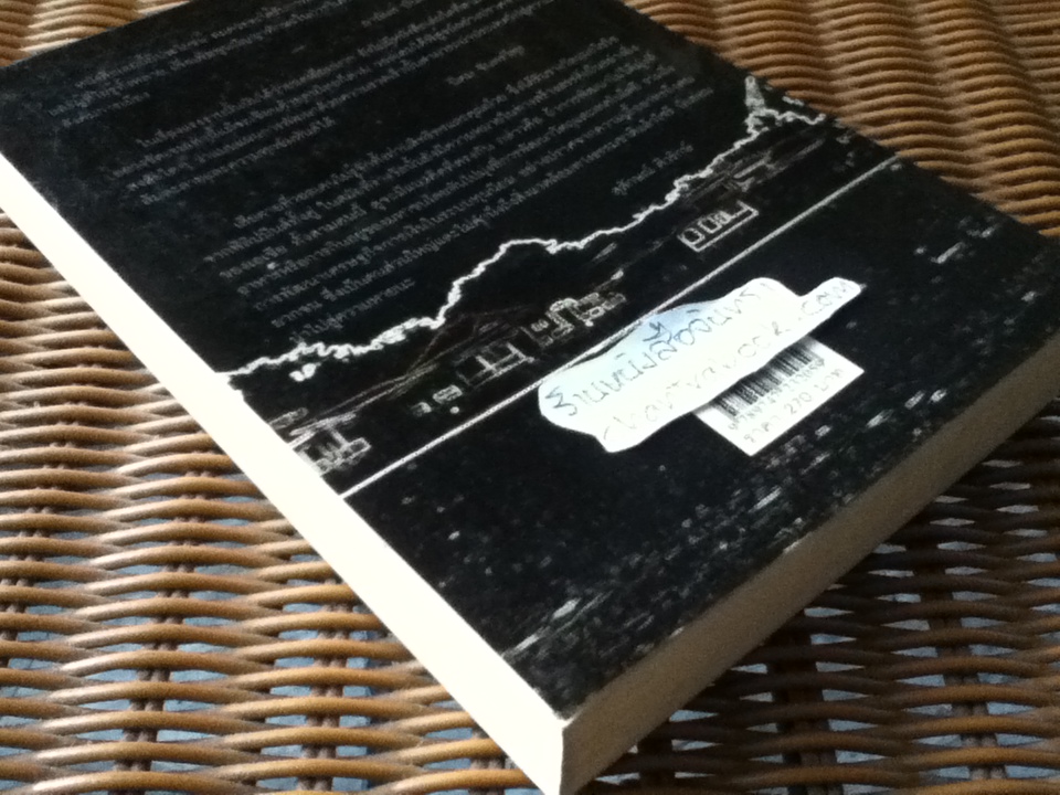 โศกนาฏกรรมสยาม:การพัฒนาและการแตกสลายของสังคมไทยสมัยใหม่/ วอลเดน เบลโล และคณะ