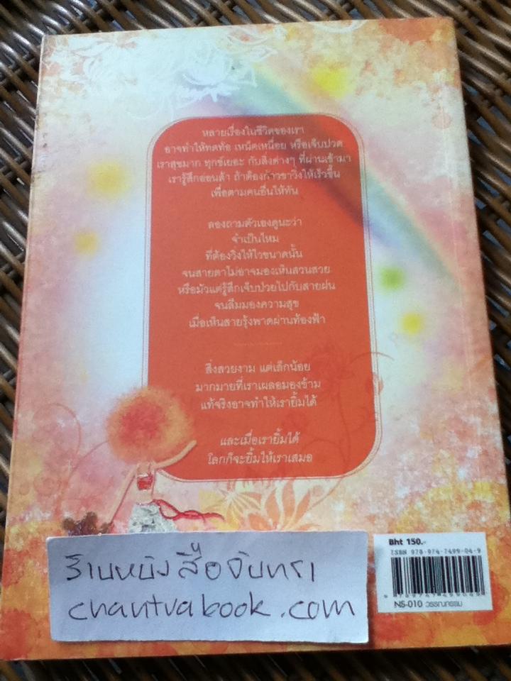 ดีกว่ามั๊ย...ถ้าจะทำหัวใจให้อมยิ้ม/ บานาน่า กัทลี