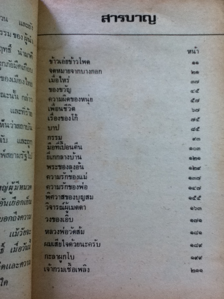 ไม่อ่อน ไม่แข็ง/ นพพร บุณยฤทธิ์