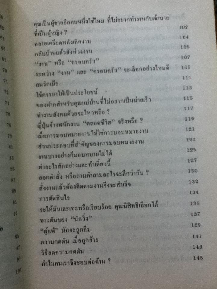 ข้อคิดนักบริหาร/ สมศักดิ์ ชาญศิริศักดิ์สกุล