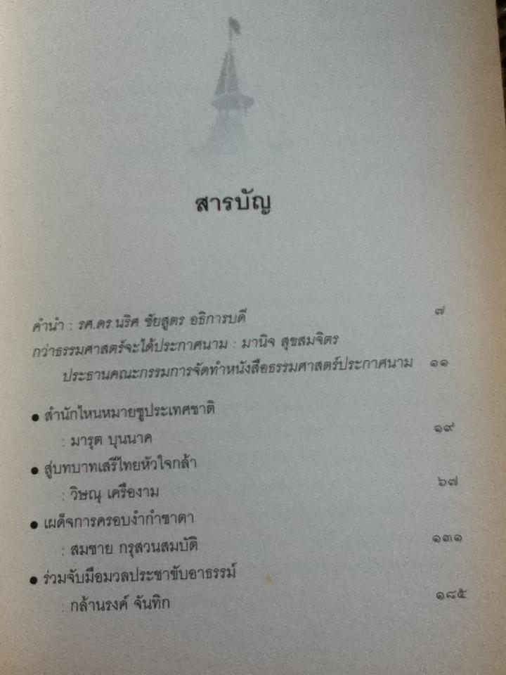 ธรรมศาสตร์ประกาศนาม