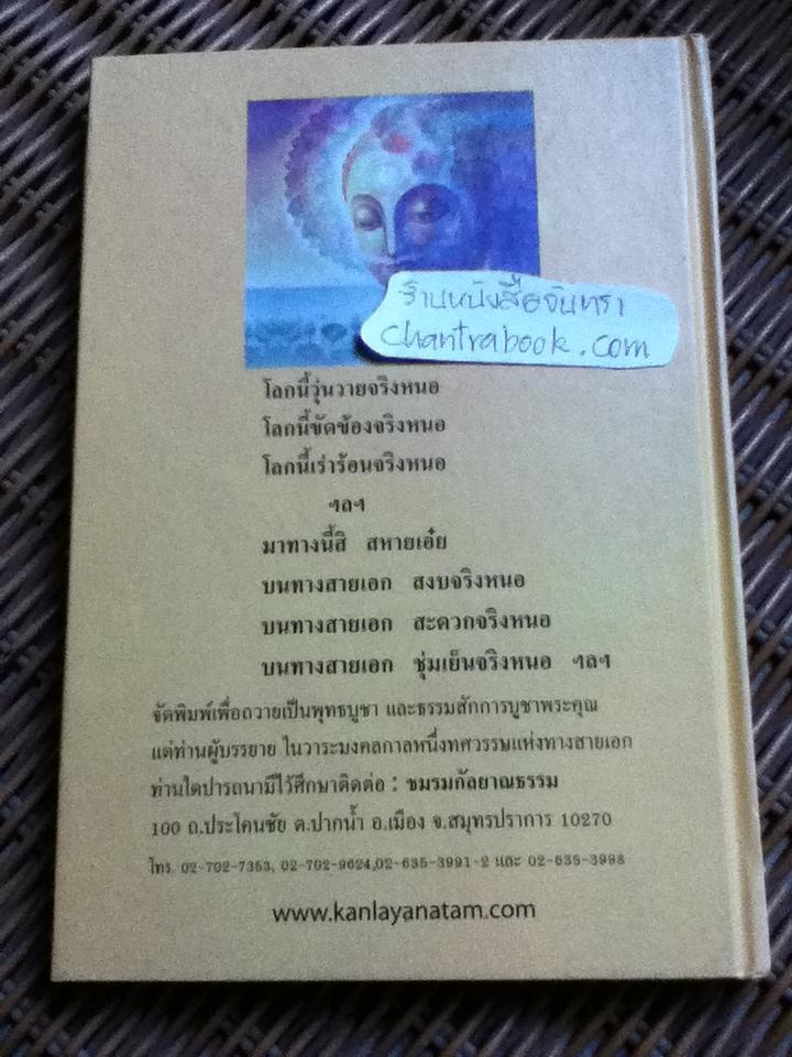 ทางสายเอก/ ดร.สนอง วรอุไร