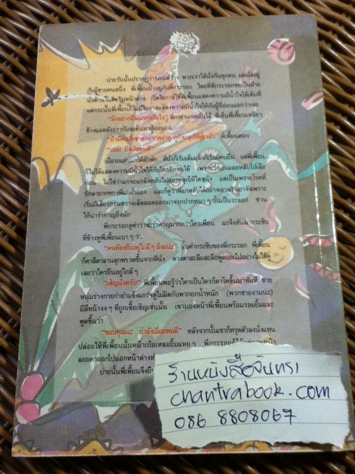 อ้ะโห! ชีวิต/ ฐิติศิริ