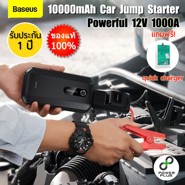 เครื่องจั๊มสตาร์ทรถยนต์ จั้มสตาร์ท Baseus Car Jump Starter 10000 mAh