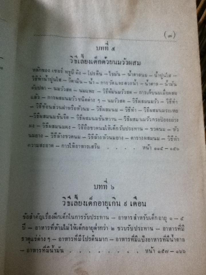 คู่มือมารดาและพี่เลี้ยง/ คุณหญิงอนุรักษ์ราชมนเฑียร