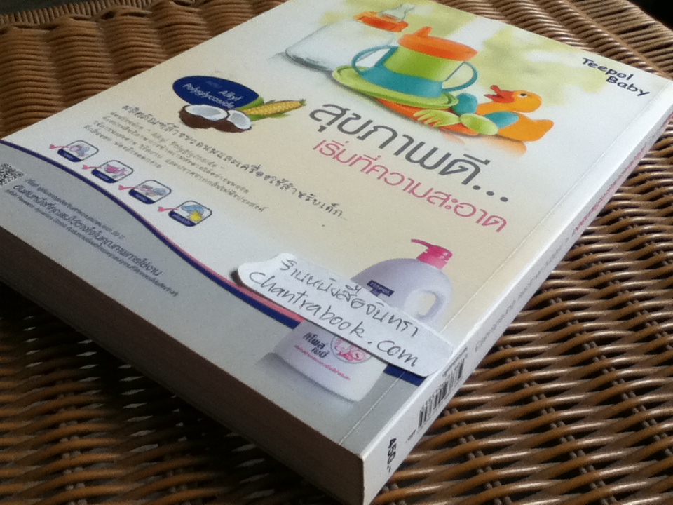 คู่มือตั้งครรภ์และเตรียมคลอด/ รศ.นพ.สุวชัย อินทรประเสริฐ