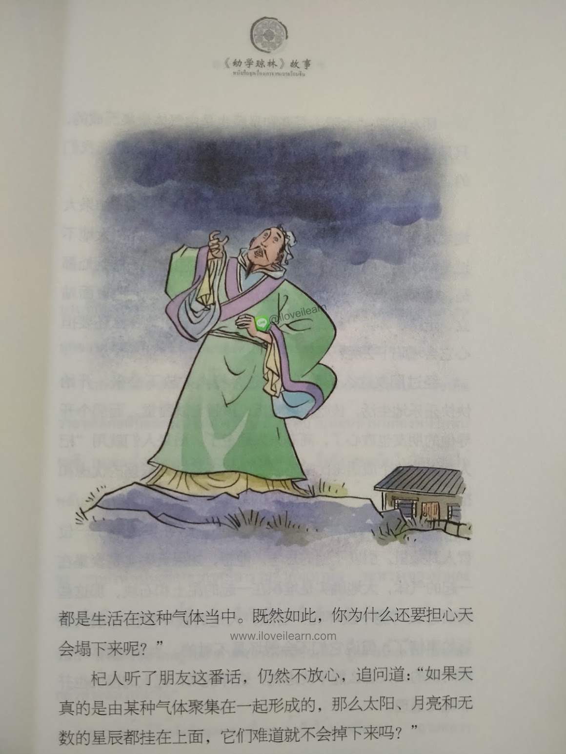 หนังสือชุดเรื่องเล่าจากแบบเรียนจีน: เรื่องเล่าจากคลังความรู้เยาวชน ฉบับสองภาษาไทย-จีน (เรื่องเล่าสำหรับเด็ก เรื่องเล่าก่อนเข้านอน)