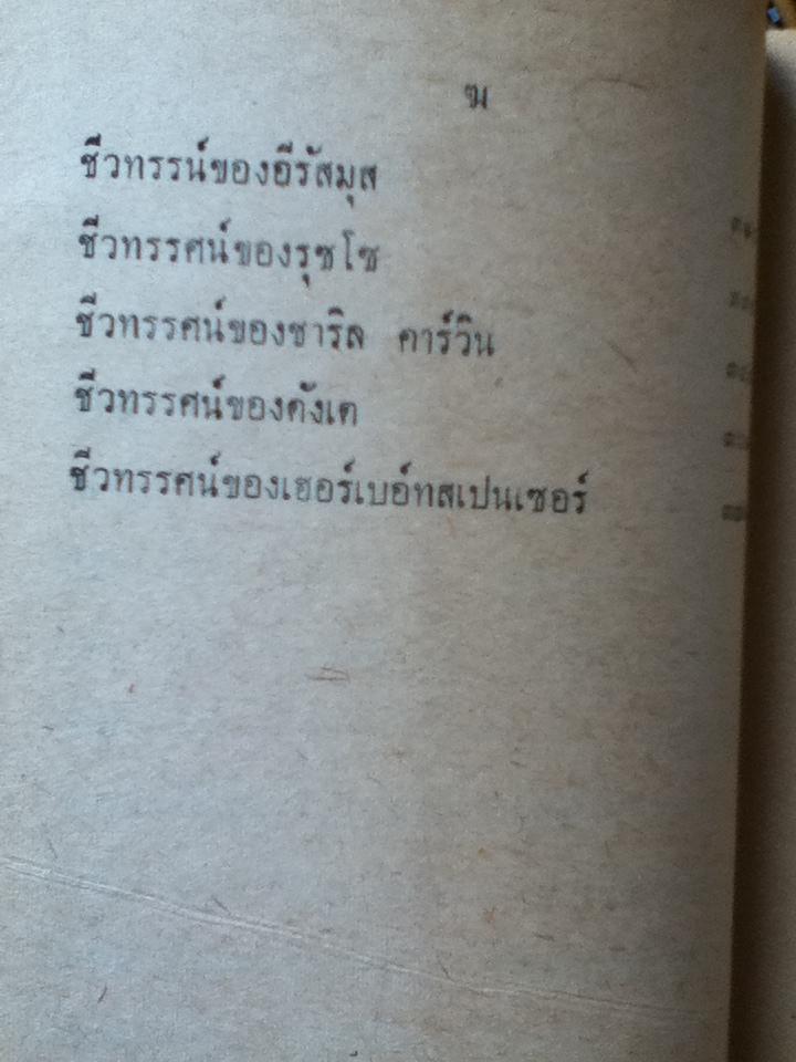 ทางความสุข/ พันตรี นวม สงวนทรัพย์