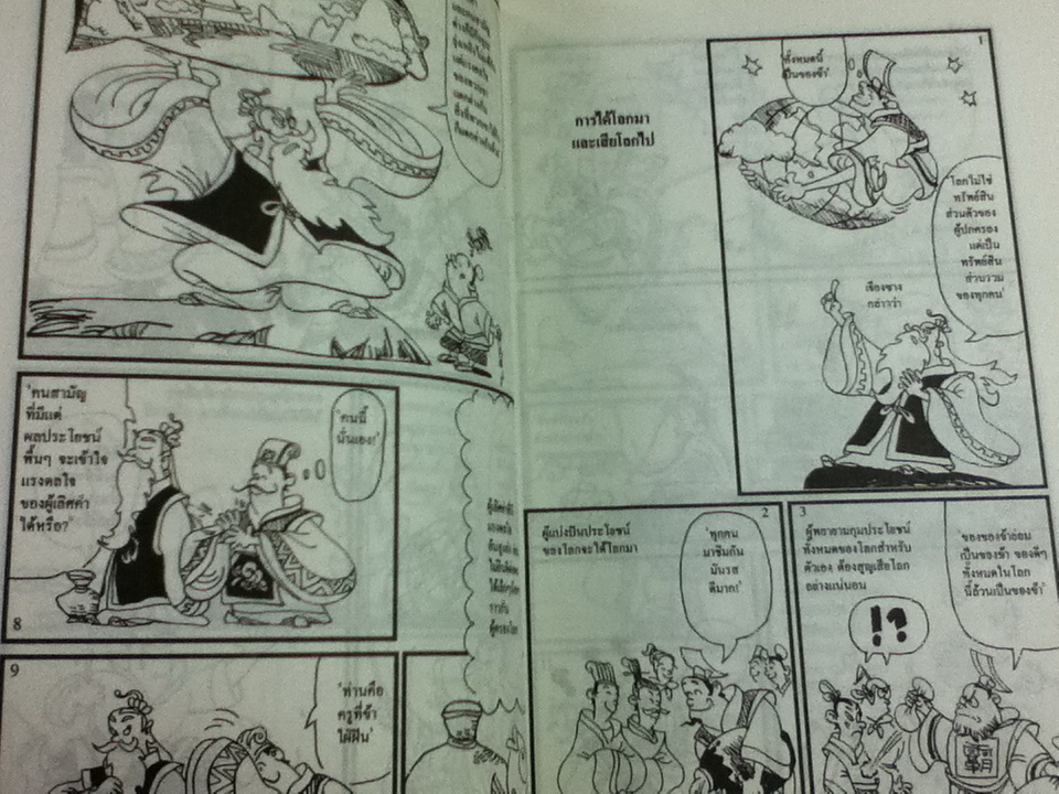 สนุกกับ 6 ยุทธวิธี